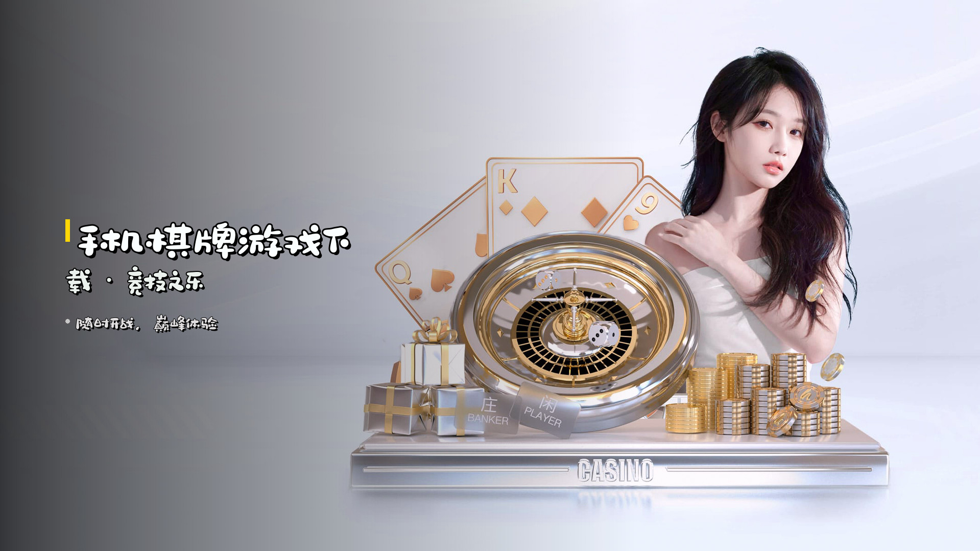 <strong>手机棋牌游戏下载</strong> · 竞技之乐